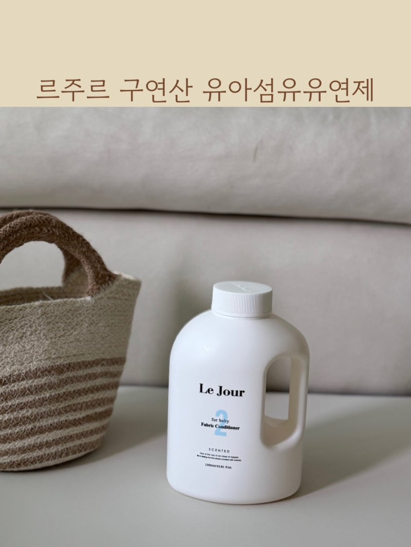 아기 빨래 냄새 제거 르주르 구연산 유아 섬유유연제 코튼캔디향으로 사용해보세요