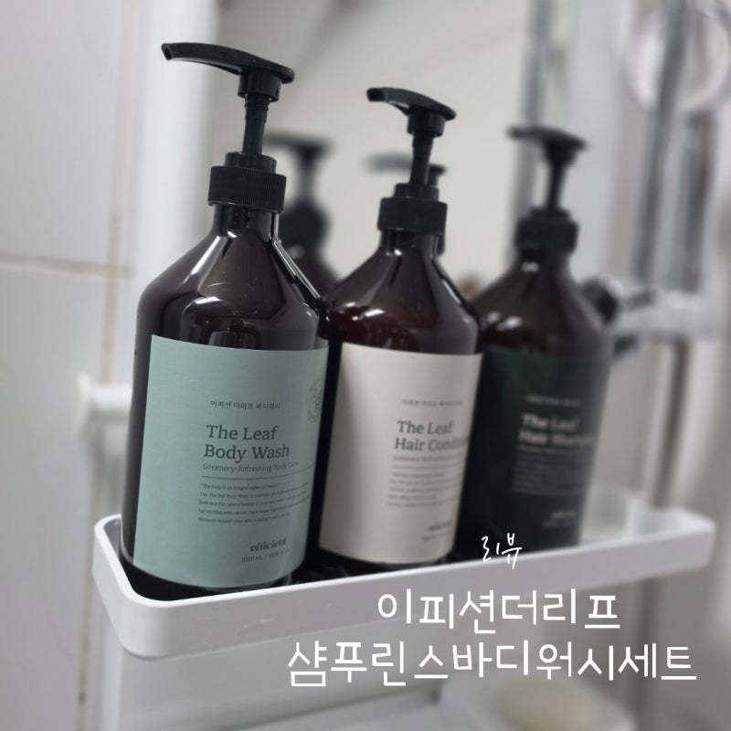호텔어메니티 헤어바디케어 추천 이피션더리프 샴푸린스바디워시세트