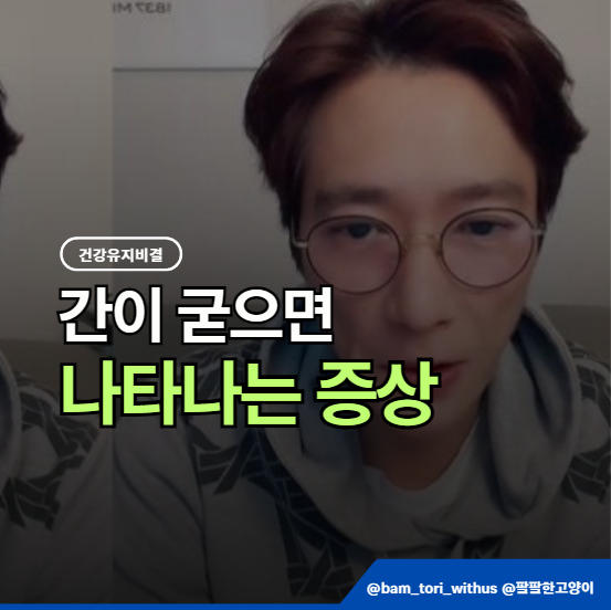 간경변증 고지용도 생사 오갔다, 간이 보내는 위험 신호