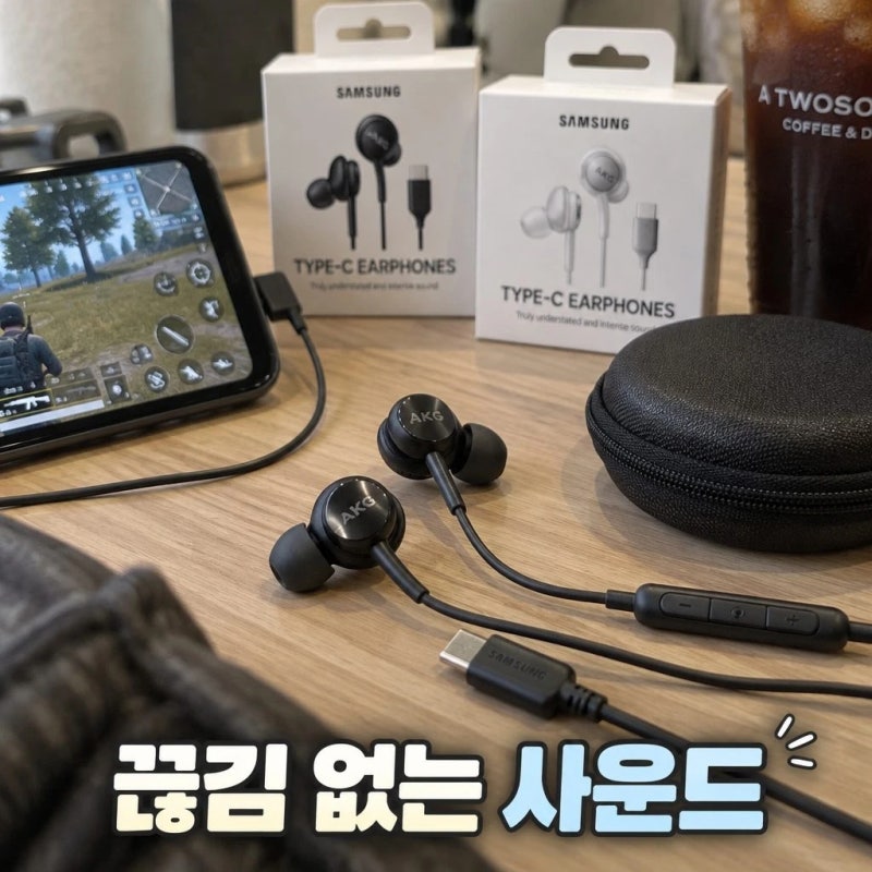 삼성전자 유선 이어폰 C타입 AKG 갤럭시 인이어 게이밍 이어폰 IC100 스펙 및 음질 정리