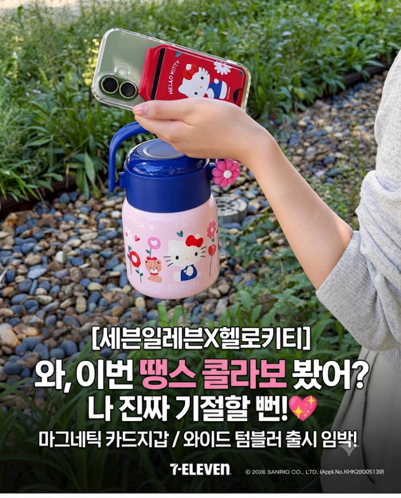세븐일레븐 헬로키티 마그네틱 카드지갑 와이드 텀블러 가격 출시일 재고조회 꿀팁 총정리