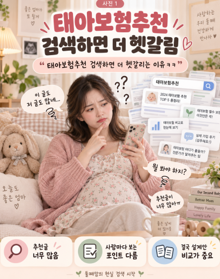 태아보험추천 검색하다가 둘째는 현대해상으로 가입한 후기