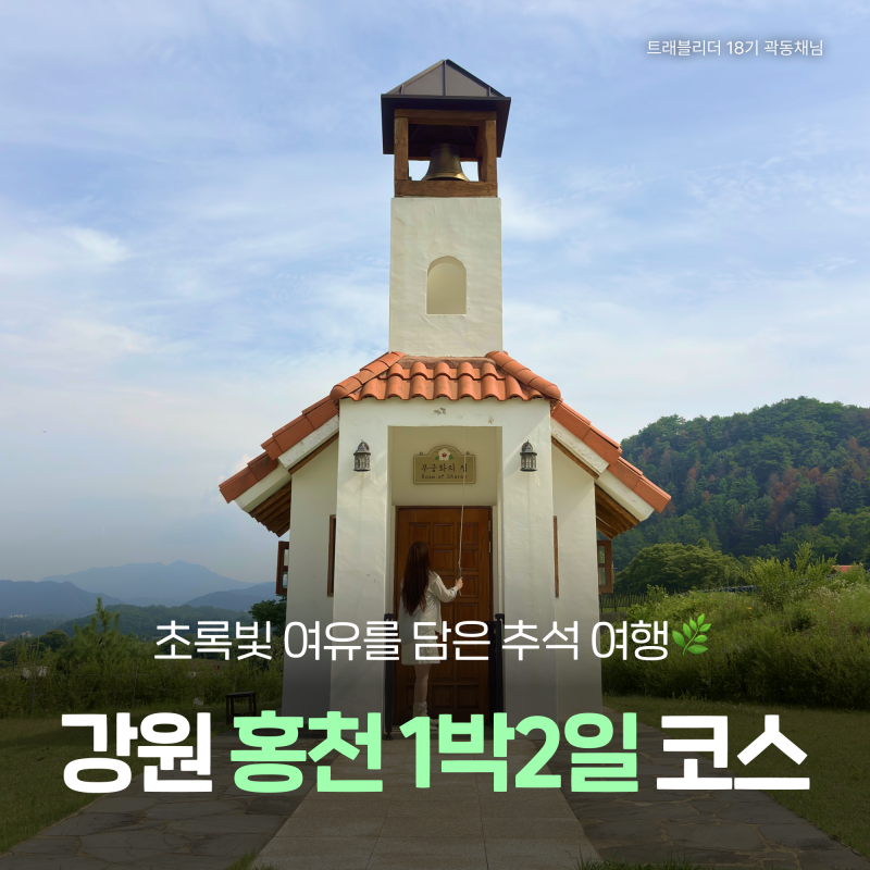 추석연휴 강원 홍천 가족 여행지 :: 배바위카누마을 체험부터 수타사 생태숲, 무궁화수목원 ....