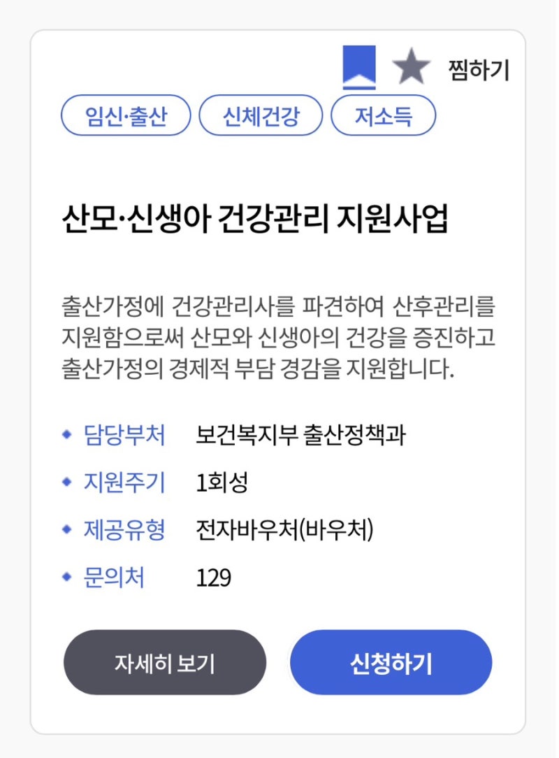 [우당탕탕 초산모의 육아기록] 산모 신생아 건강관리 지원사업, 정부지원 산후도우미 이용하....