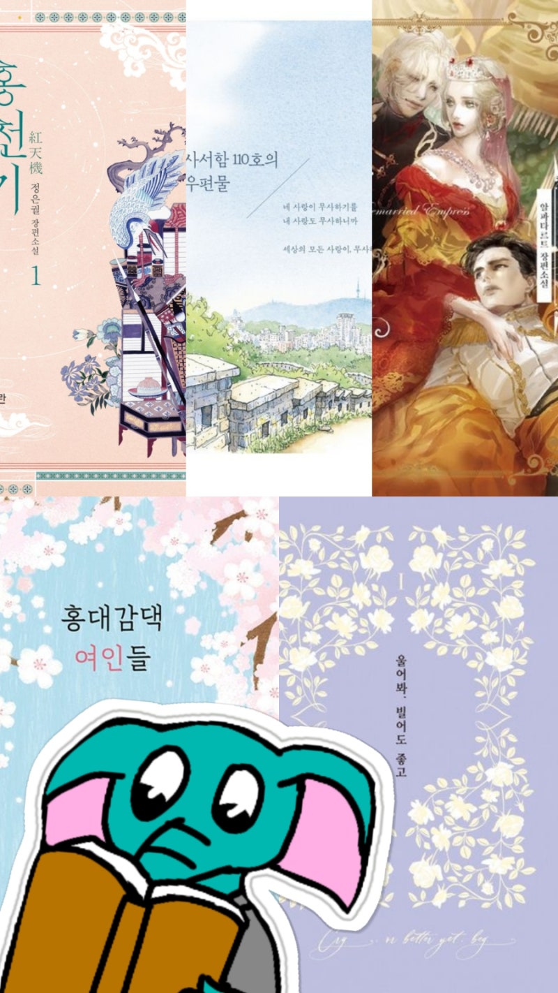 국내 로맨스 소설 추천 베스트 5