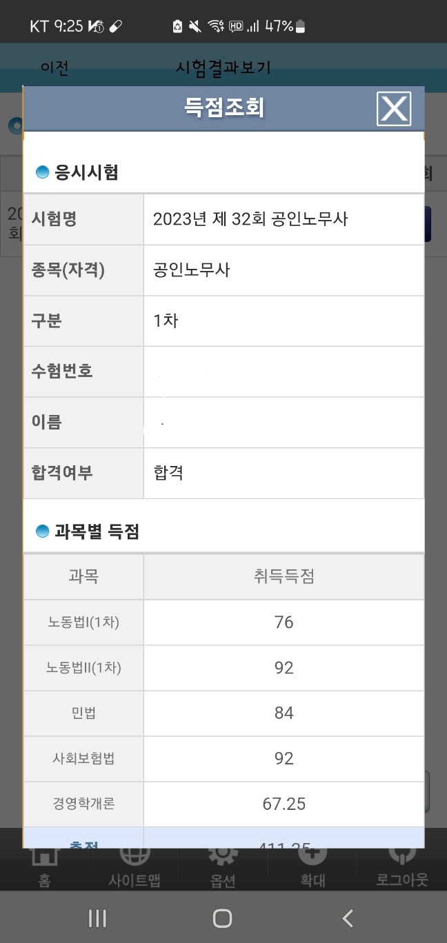 노무사 1차 2번 합격, 들었던 강의 후기