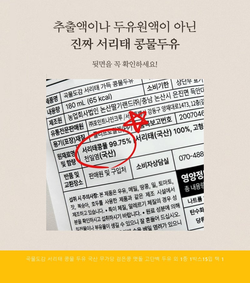 곡물도감 서리태 콩물 두유 국산 무가당 검은콩 맷돌 고단백 두유 외 1종 택 1 남들이 많이 사....