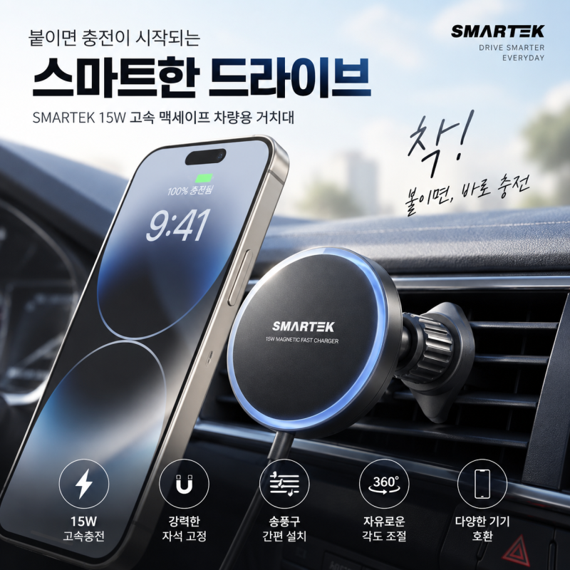 스마트텍 15W고속 맥세이프 차량용 핸드폰거치대 직접 사용해본 후기