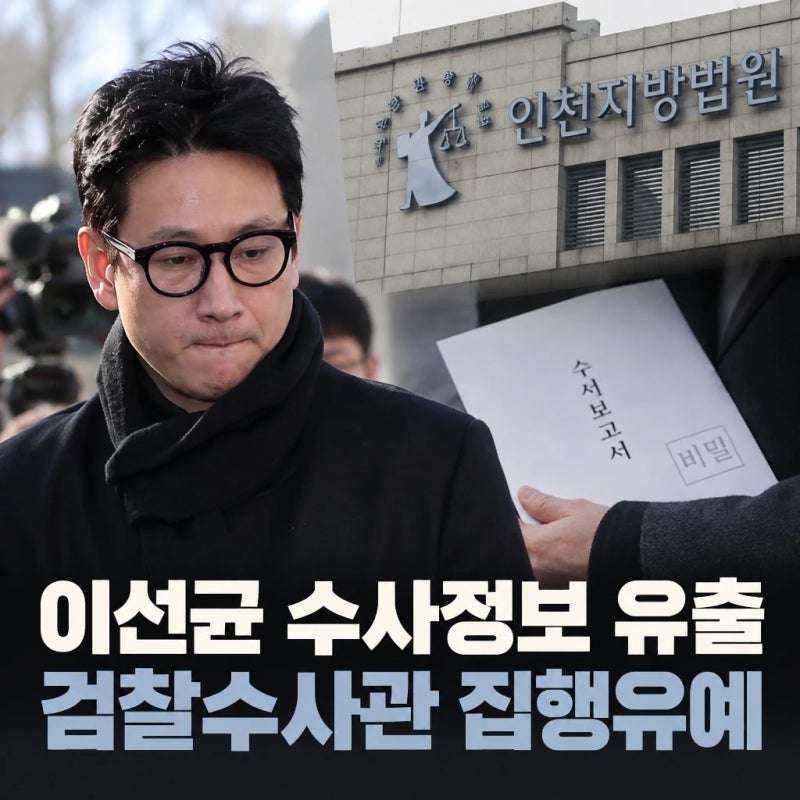 이선균 수사정보 유출 검찰수사관 집행유예 선고