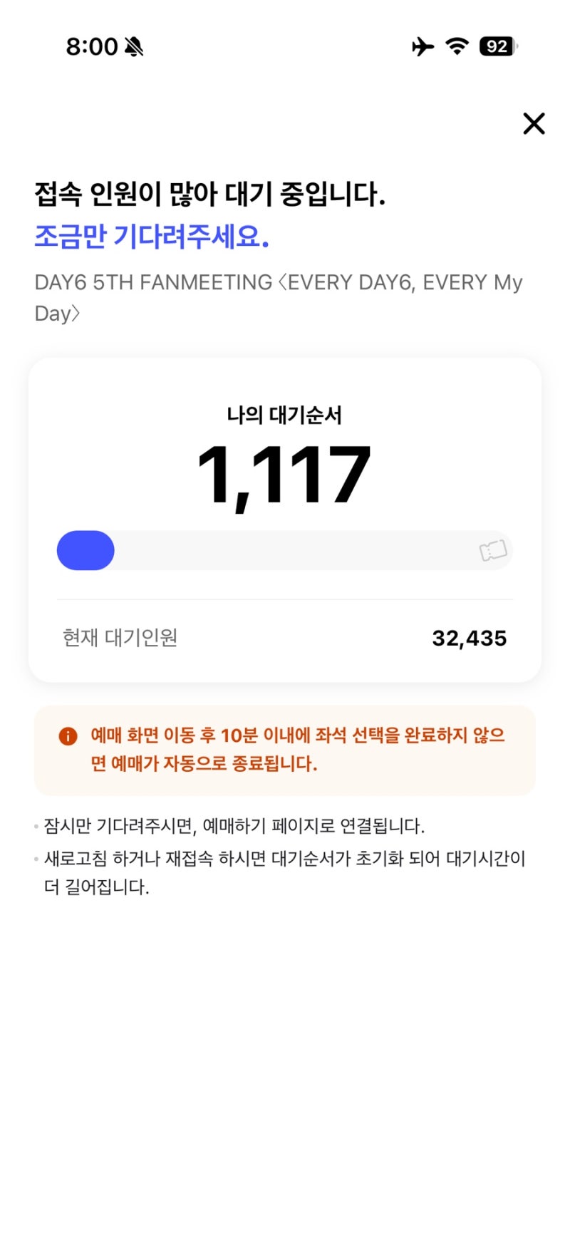 2026 데이식스 팬미팅 팬클럽 선예매 티켓팅+일반예매 연석 성공 후기