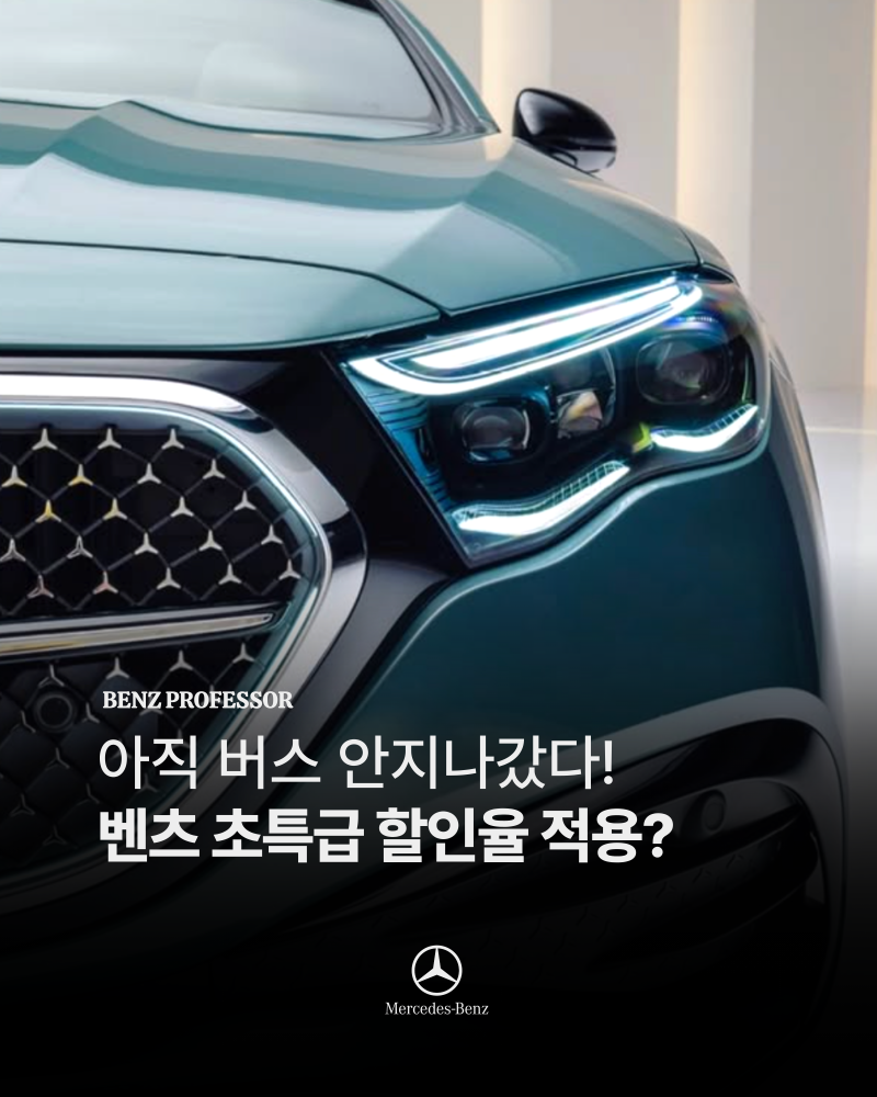 메르세데스 벤츠 E클래스를 이 가격에? E200 익스클루시브, E200 AMG라인 9월 벤츠 특급 할인 프....