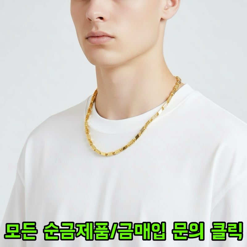 남자 순금목걸이 10돈 물결콤비 디자인 특징과 구매 정보