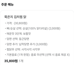두찜 영등포당산점 묵은지 김치찜닭 배달 후기