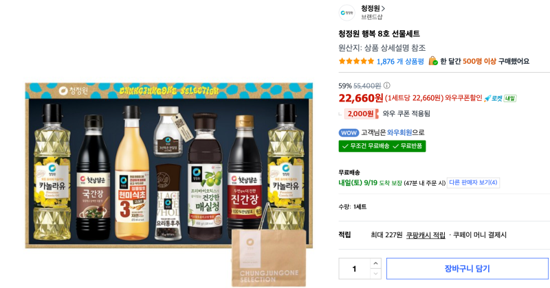추석 선물세트 고민 끝! 청정원 행복 8호, 7종 구성에 쇼핑백까지