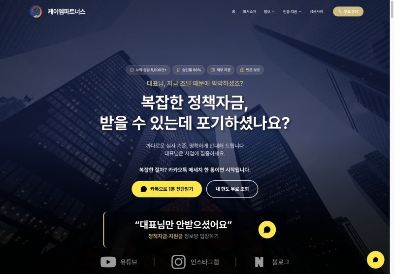케이엠파트너스 중진공정책자금 컨설팅, 중진공직접대출과 청년창업자금 정리