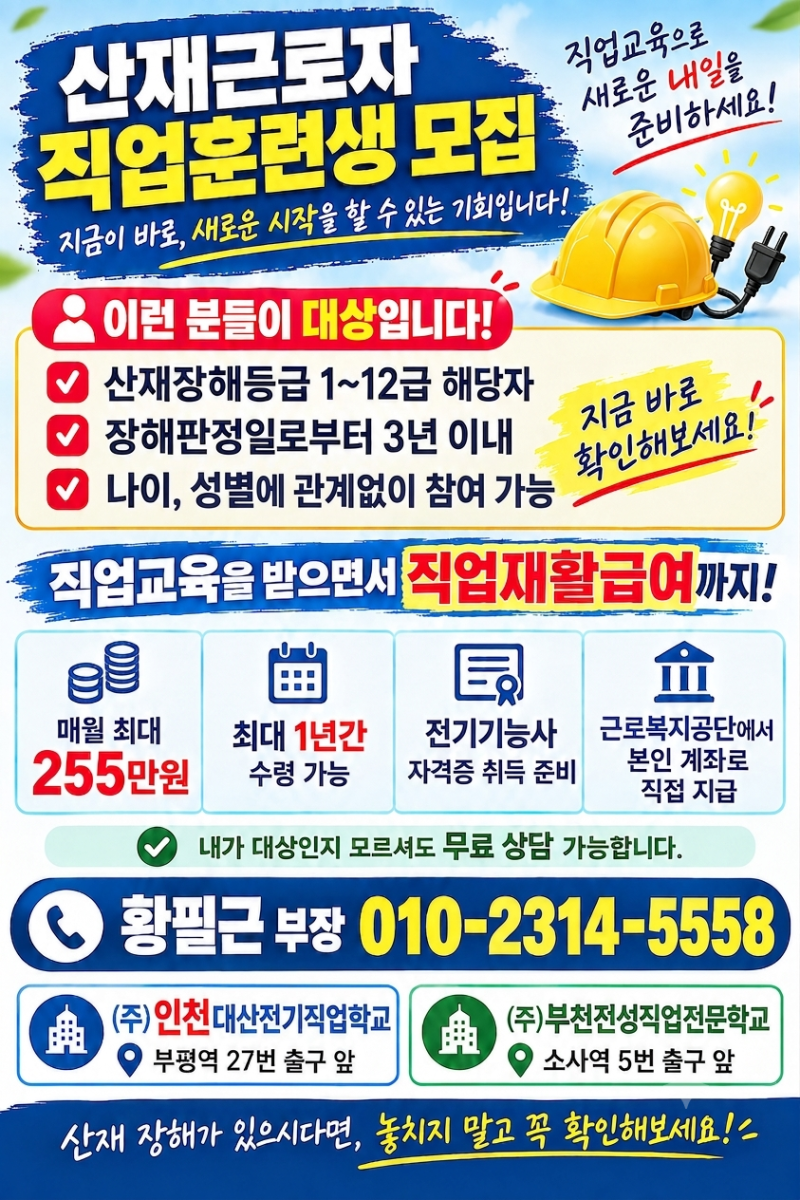 산재 근로자 직업훈련 비용 지원