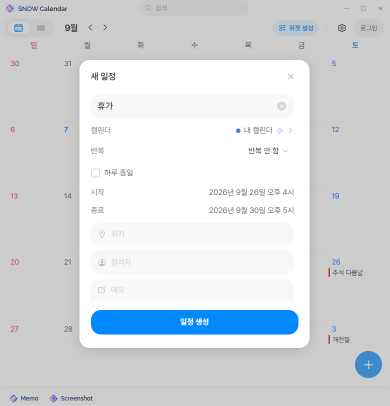 바탕화면 달력 알림까지 챙기는 윈도우 할일 관리 프로그램 스노우 위젯 후기
