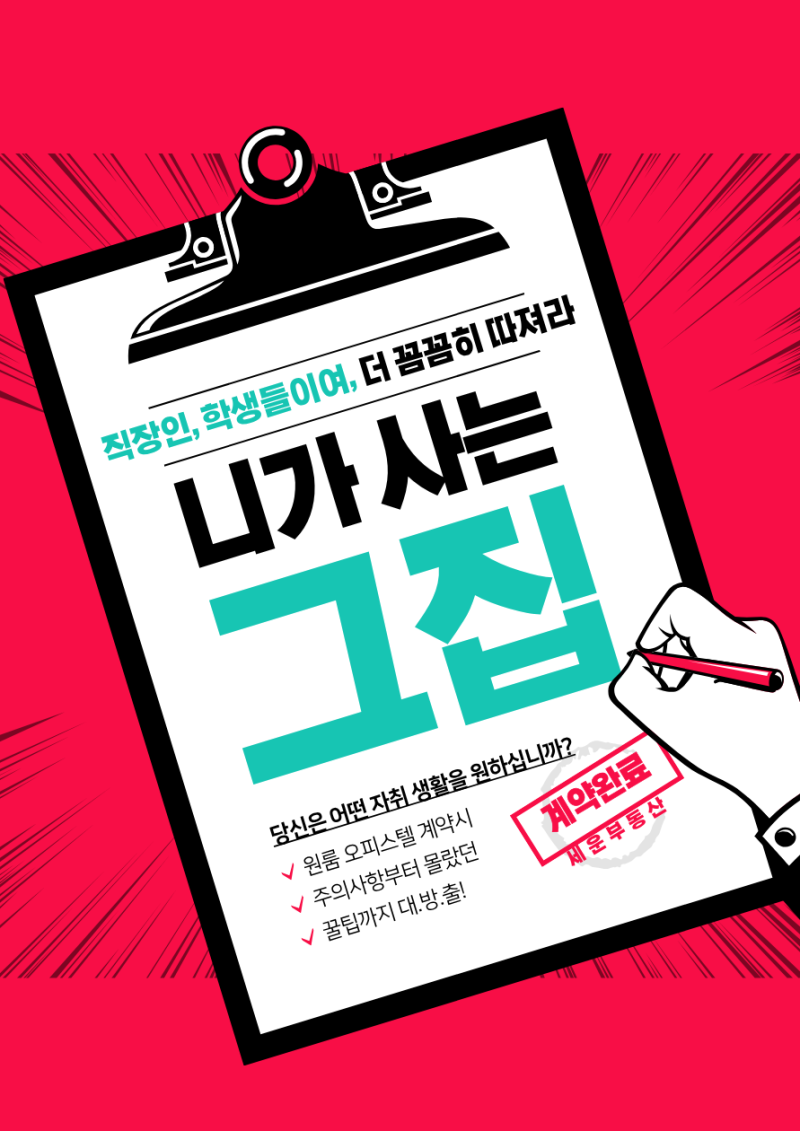 사회초년생 대학생 첫 원룸 구하기 꿀팁을 알려드려요.