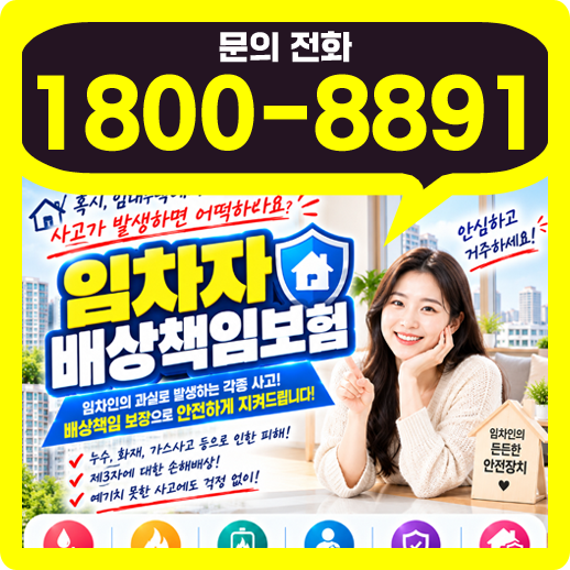 [임차자 배상책임보험] 상가·공장 화재 시 건물주 보험사 구상권 완벽 방어법