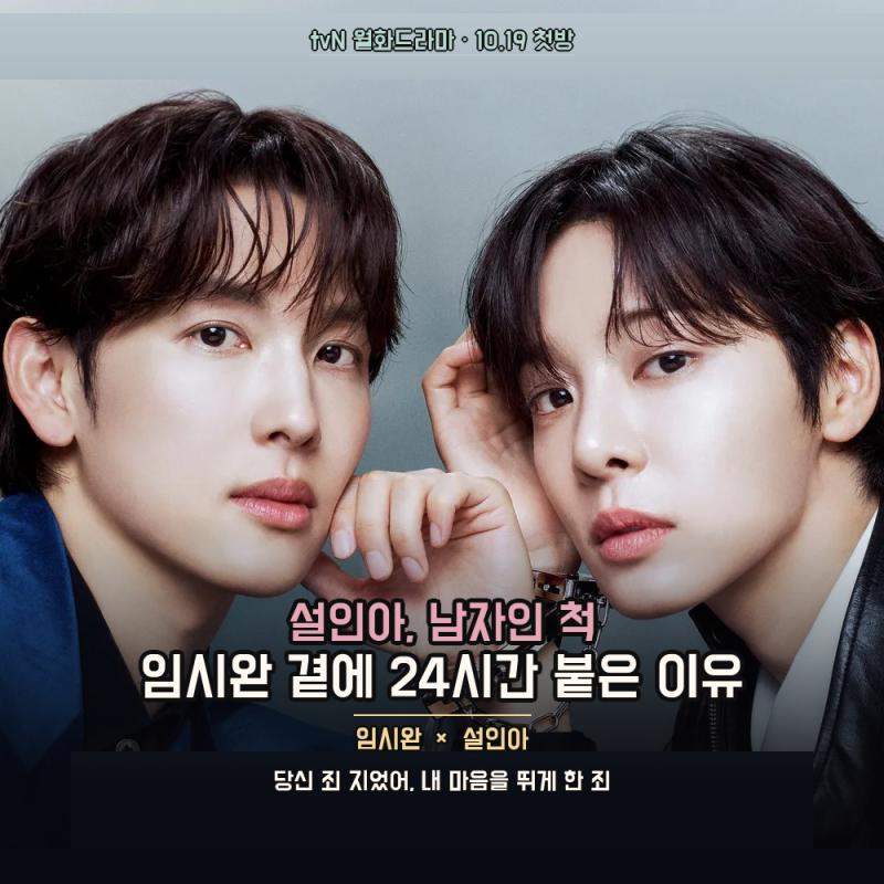설인아, 남자인 척 임시완 곁에 24시간 붙은 이유