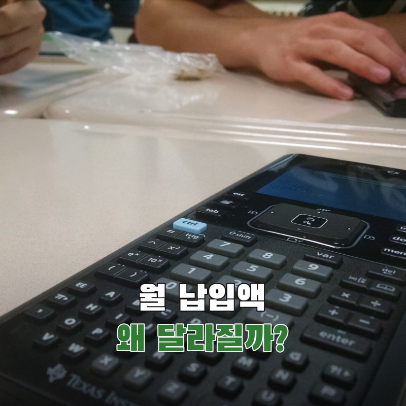 원리금균등상환 계산기, 금리가 같은데 월 납입액이 달라지는 이유는?