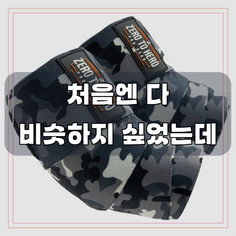 제로투히어로 카모 팔꿈치보호대 EXCLUSIVE 좌우세트