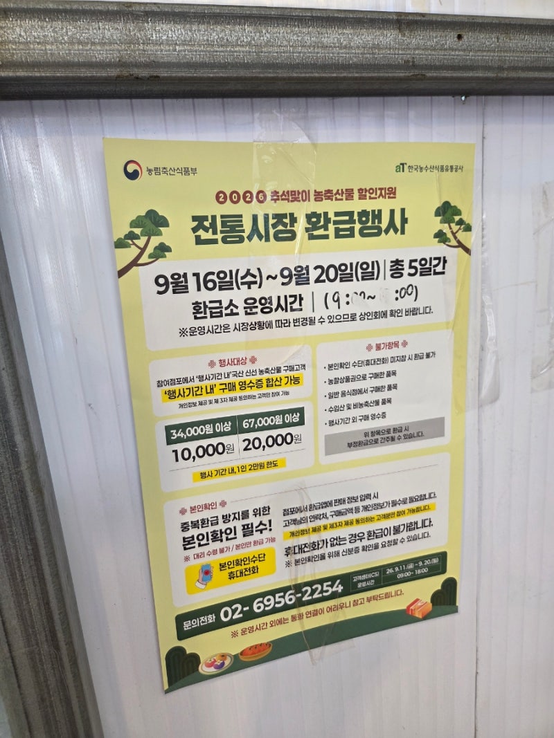 2026 추석 전통시장 온누리상품권 환급행사 최대30% 환급 2만 원 받는 방법