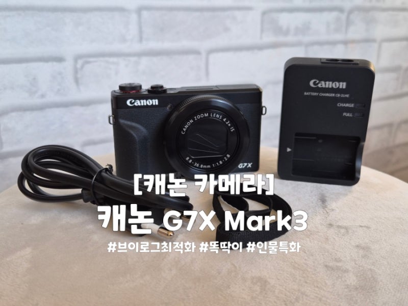 웃돈 50만 원 더 얹어 170만 원에 겨우 구한 "캐논 G7X Mark3" 피눈물 나는 솔직후기