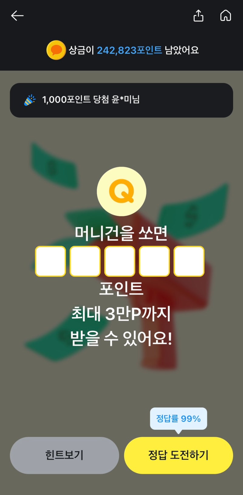 9/18 카카오페이퀴즈타임 두번째 퀴즈 정답 공개!!