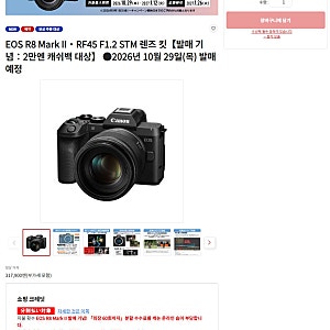 캐논 재팬의 R8 mark2 정가와 프로모션. RF45.2 렌즈킷 10월 29일 발매!!
