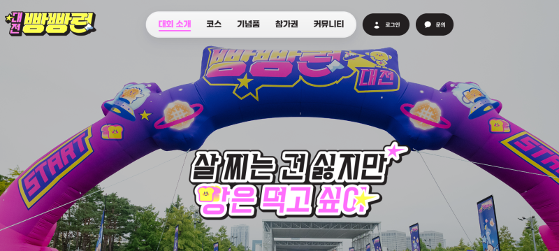 10월 접수중인 가성비 마라톤 추천 - 2026 대전 빵빵런 하프 6만9천원·5K, 아이와 함께 즐기는 ....