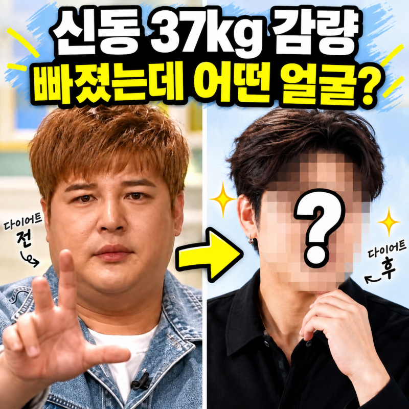 116kg였는데 37kg 빼더니 ‘리즈’ 찍어버린 신동…79kg 근황이 더 놀라운 이유