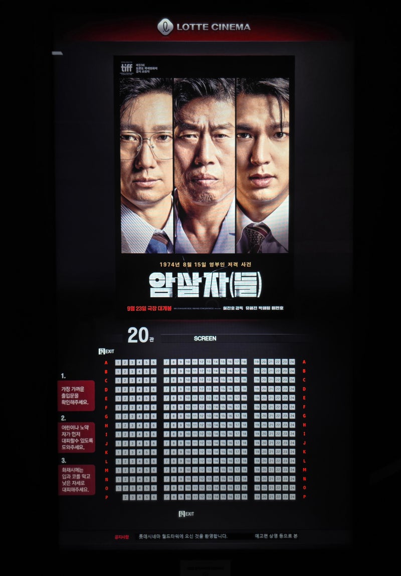 추석 영화 추천, 암살자(들) 시사회 후기 | 실제 사건 모티프