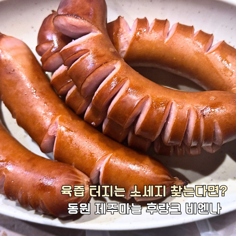 동원 제주마늘 후랑크 비엔나 소세지 볶음 반찬 캠핑 요리