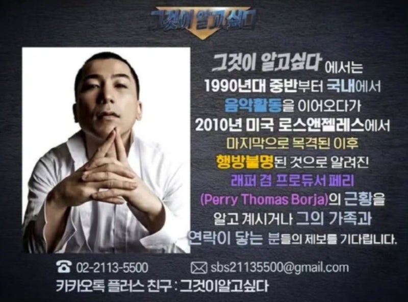 [그것이 알고싶다]16년 동안 행방불명 페리,모친상도 불참 조카도 수소문중 단순 실종일까 지....