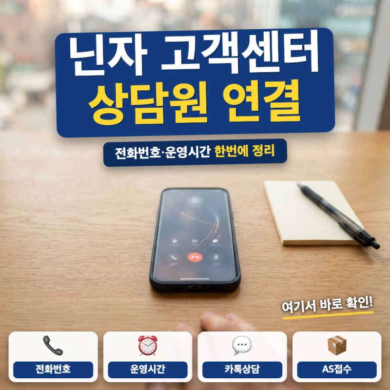 닌자 고객센터 상담원 연결 바로가기 (+ 전화번호 운영시간, 카카오톡 상담)