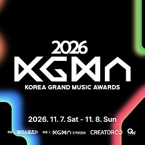 2026 KGMA 정리·라인업 35팀·MC·시상자·투표 안내, 11월 7~8일 고척스카이돔 라이즈·에이티즈·....
