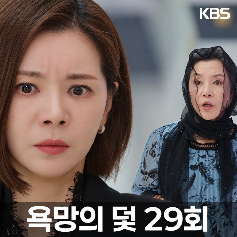 욕망의 덫 29회, 왕금자가 주미란 정체 알아챘다…“기다려라 주애숙”