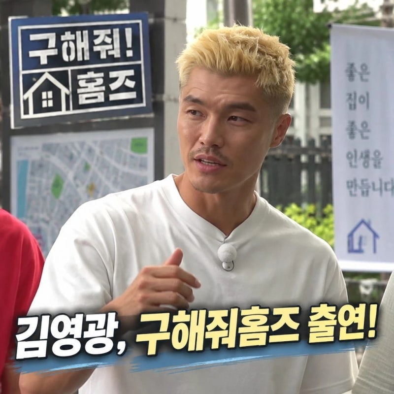 김영광 축구선수 구해줘홈즈 출연 화제와 근황 (아내 직업 정보까지)