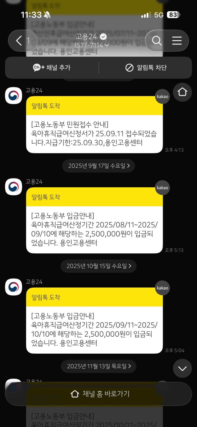 2026 육아휴직급여 6+6 차액 지급시기, 신청방법 총정리 (부부 순차 사용 실수령 후기)