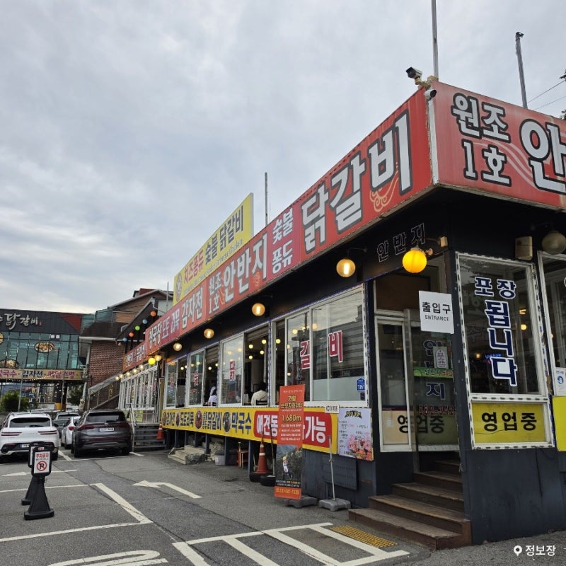 가평맛집 남이섬 안반지 닭갈비, 남이섬 닭갈비 맛집 포장 가격과 주차