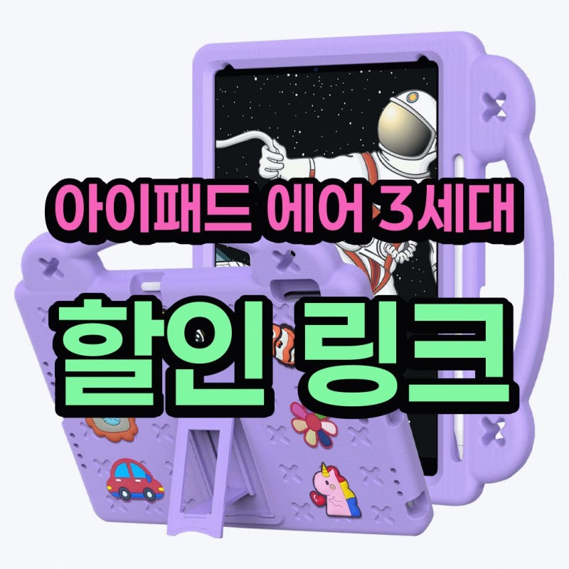 아이패드 에어 3세대 스냅케이스 아이패드 에어 범퍼 고를 때 살펴볼 상품 정보