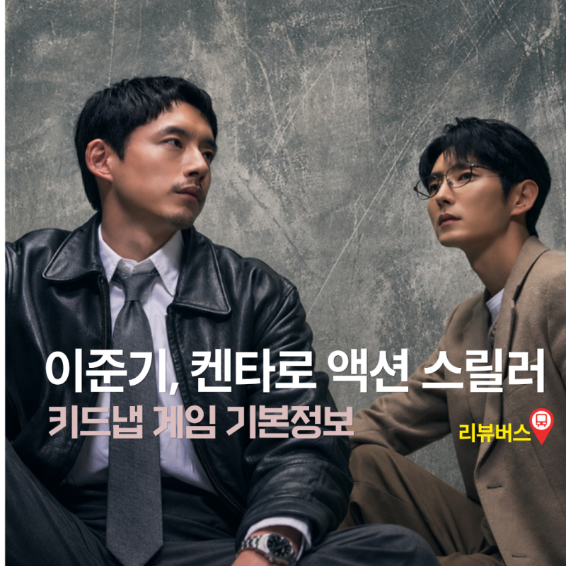 이준기 사카구치 켄타로 만난다, 아시아 7개 도시에서 벌어지는 기본정보