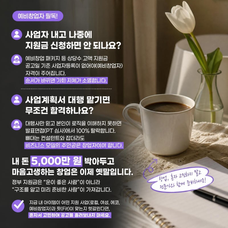 "내 돈 다 쓰고 시작하면 바보" - 파티룸 창업, 정부 지원금으로 판을 뒤집는 법