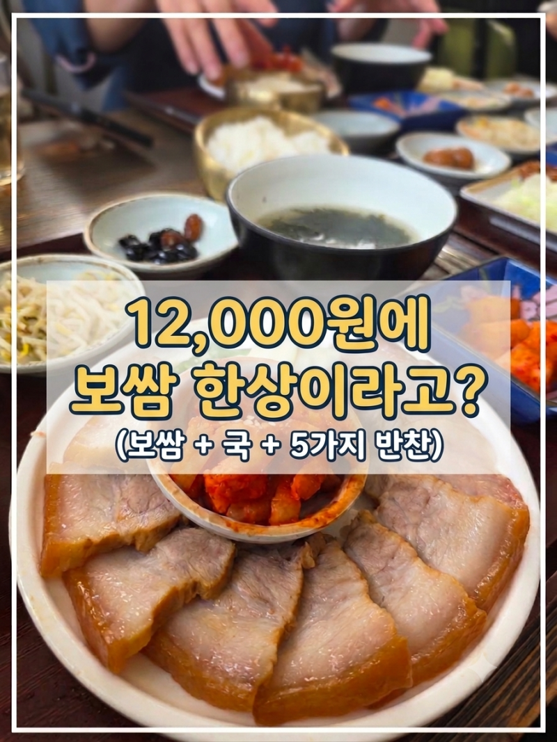 안국역 맛집 추천｜북촌 가성비 맛집, 애호락 안국본점 : 점심특선 애호박찌개,보쌈정식후기