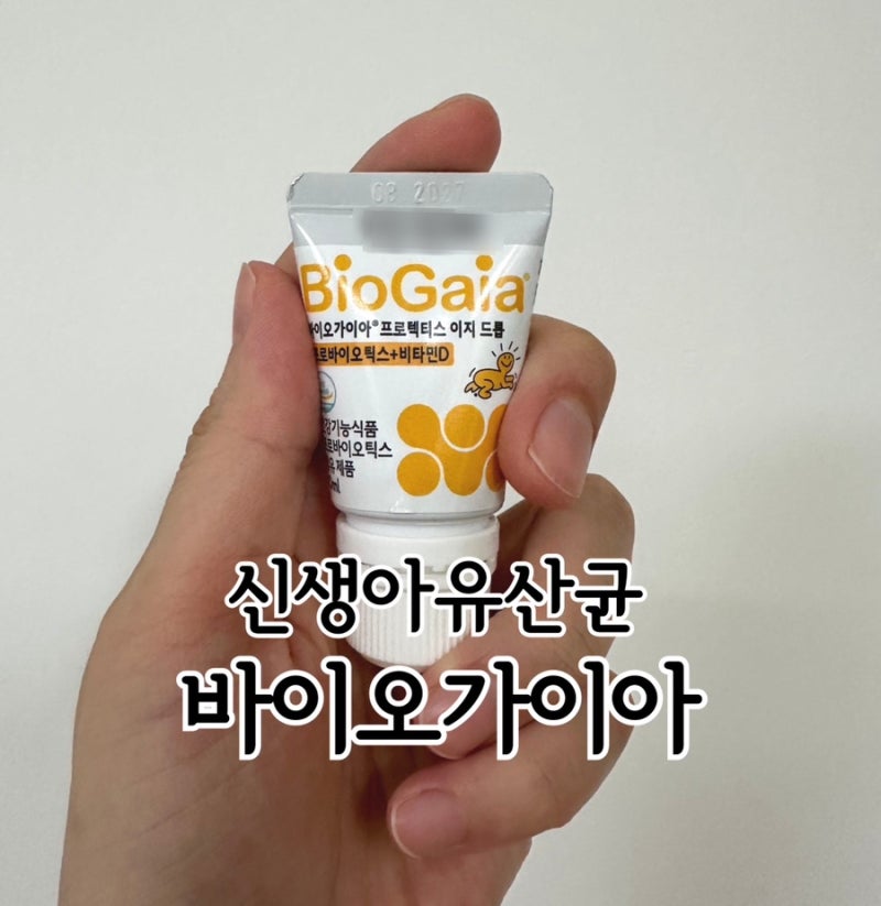 신생아 유산균 먹는 시기, 바이오가이아 프로텍티스 이지드롭 프로바이오틱스+비타민D