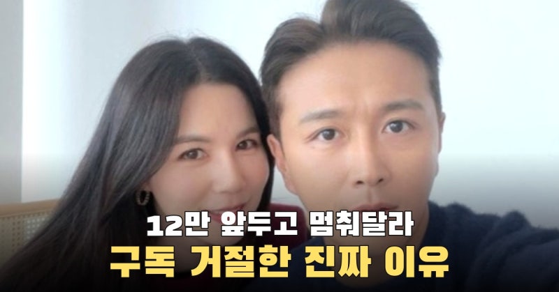 진태현·박시은은 왜 11만 8천 명에서 더 구독하지 말라고 했을까?