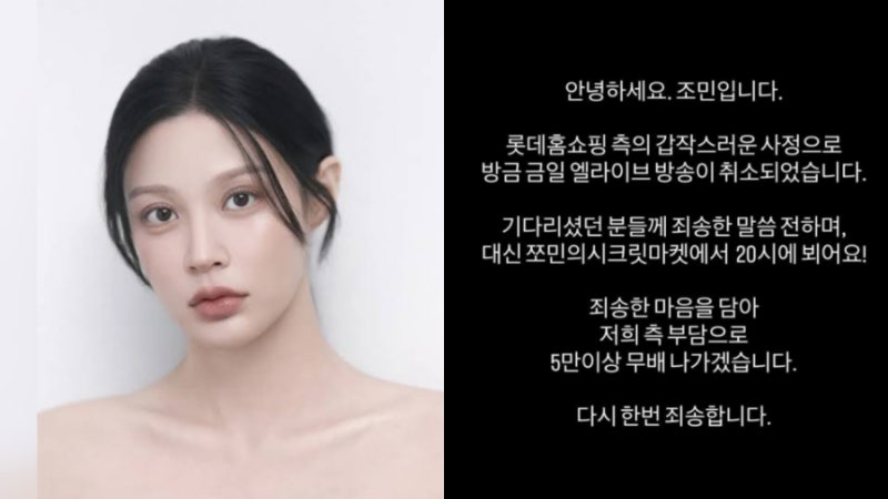 조민 홈쇼핑 출연 90분 앞두고 돌연 취소