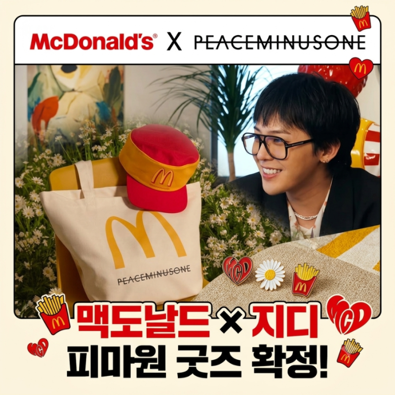 맥도날드 지디 굿즈 확정! 피스마이너스원 캡모자,숄더백,핀세트 9월 28일 판매(포토카드 21일....