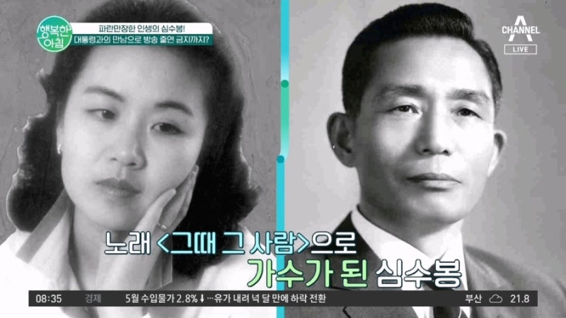 심수봉 박정희 암살 목격자 증언